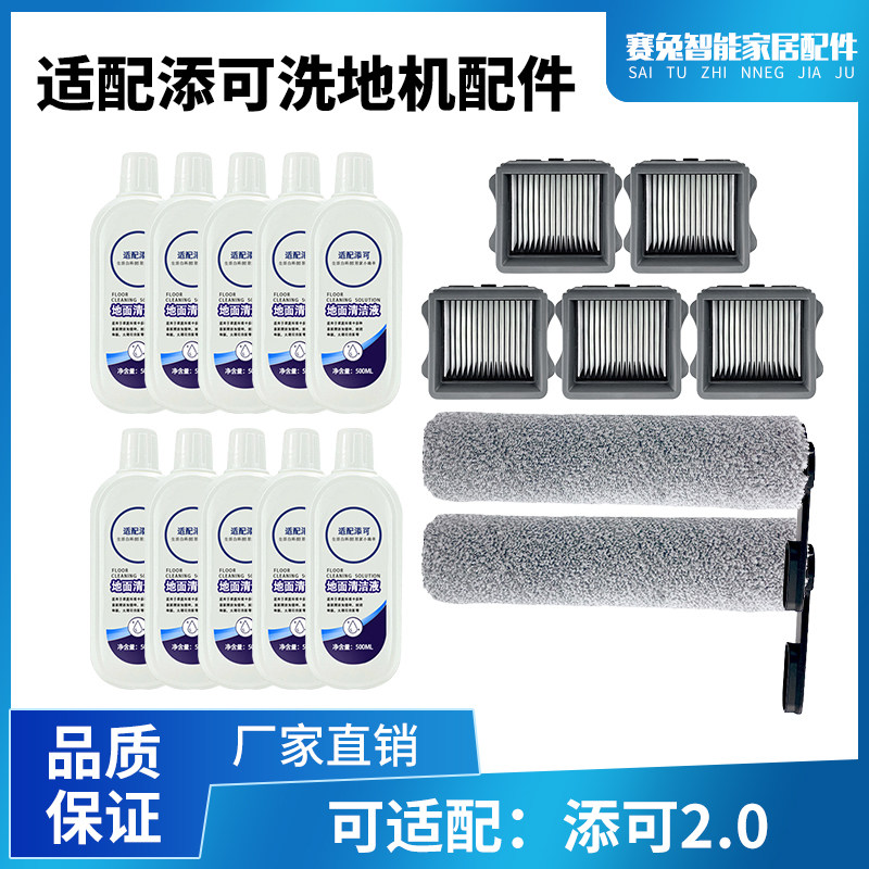 2.0LCD/LED洗地机清洁液剂滤芯