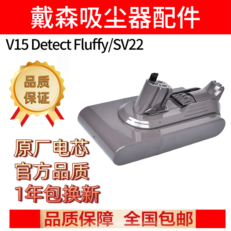 适配dyson戴森V15 Detect Fluffy吸尘器锂电池配件SV22充电配件