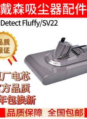 适配dyson戴森V15 Detect Fluffy吸尘器锂电池配件SV22充电配件