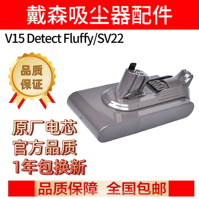 适配dyson戴森V15 Detect Fluffy吸尘器锂电池配件SV22充电配件