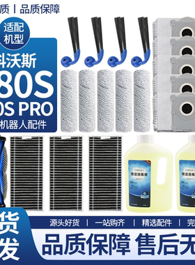 适配科沃斯扫地机配件T80S滚筒拖布盖板边刷滚刷尘袋滤网尘盒耗材