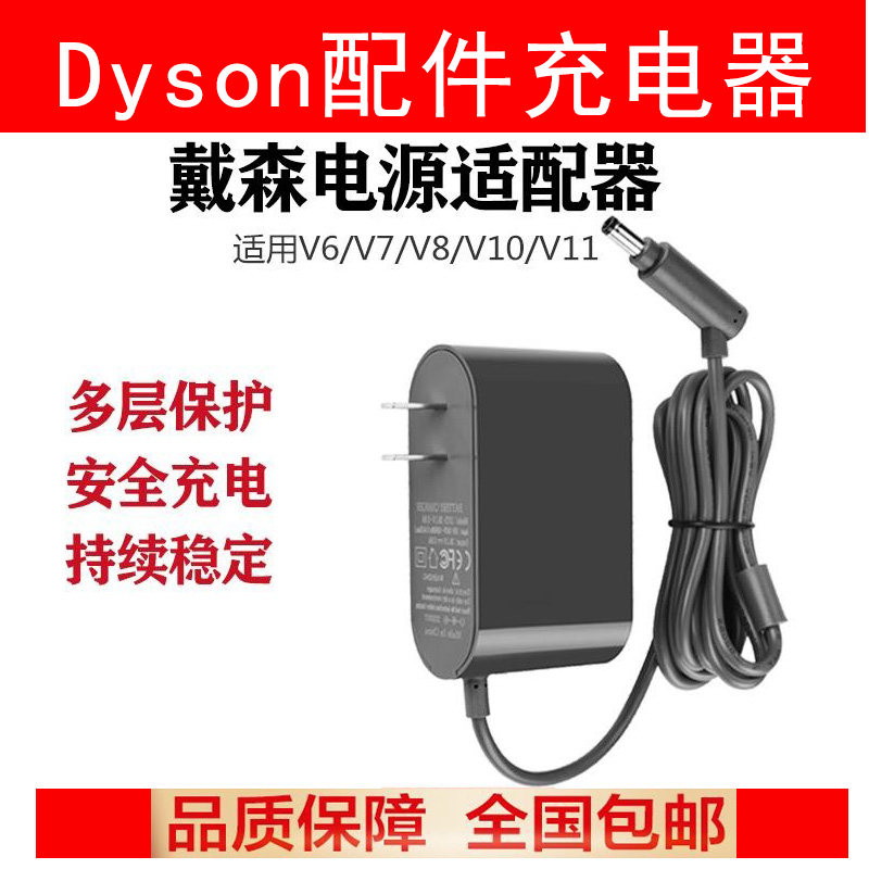 适配dyson戴森吸尘器充电器V6V7V8V10V11配件dc电池电源适配器头