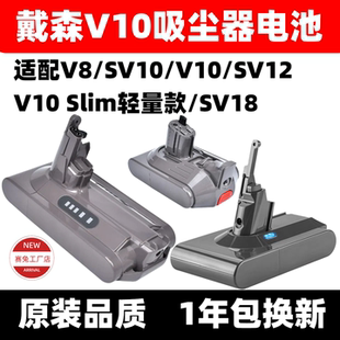 SV12 Absolute SV18 Fluffy 适配戴森V10电池更换Dyson吸尘器SLIM