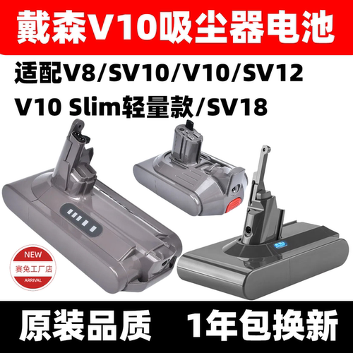适配戴森V10电池更换Dyson吸尘器SLIM Fluffy Absolute SV12/SV18
