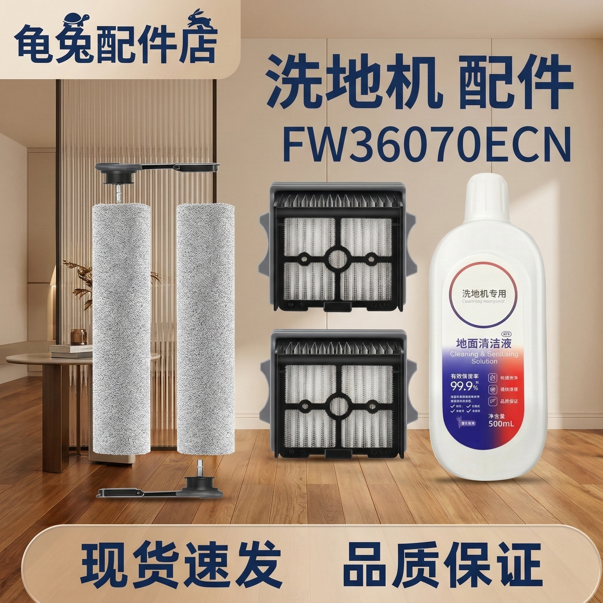 配添可添可芙万 Vision Pro洗地机配件FW36070ECN滚刷清洁液滚筒