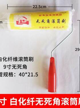9寸无死角滚筒刷白色化纤