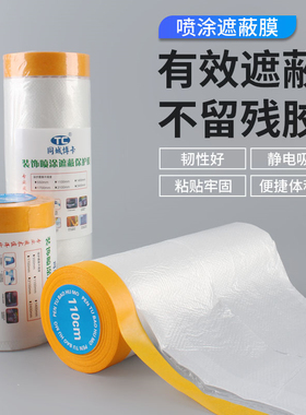 和纸遮蔽保护膜外墙绿色美纹纸保护膜装修家具防尘膜沙发防尘罩子
