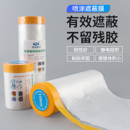 和纸遮蔽保护膜外墙绿色美纹纸保护膜装修家具防尘膜沙发防尘罩子