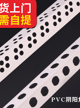 PVC阴阳角线护角条 阴角阳角条墙角装修护角线防开裂阴阳角线将牌