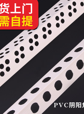 pvc阴角条阳角条装修护角条将牌
