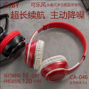 GJBY头戴式蓝牙耳机CA-046智能超长续航主动降噪运动立体声手机电