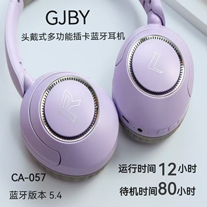 GJBY头戴式多功能插卡蓝牙耳机真无线运动电竞游戏主动降噪新款智