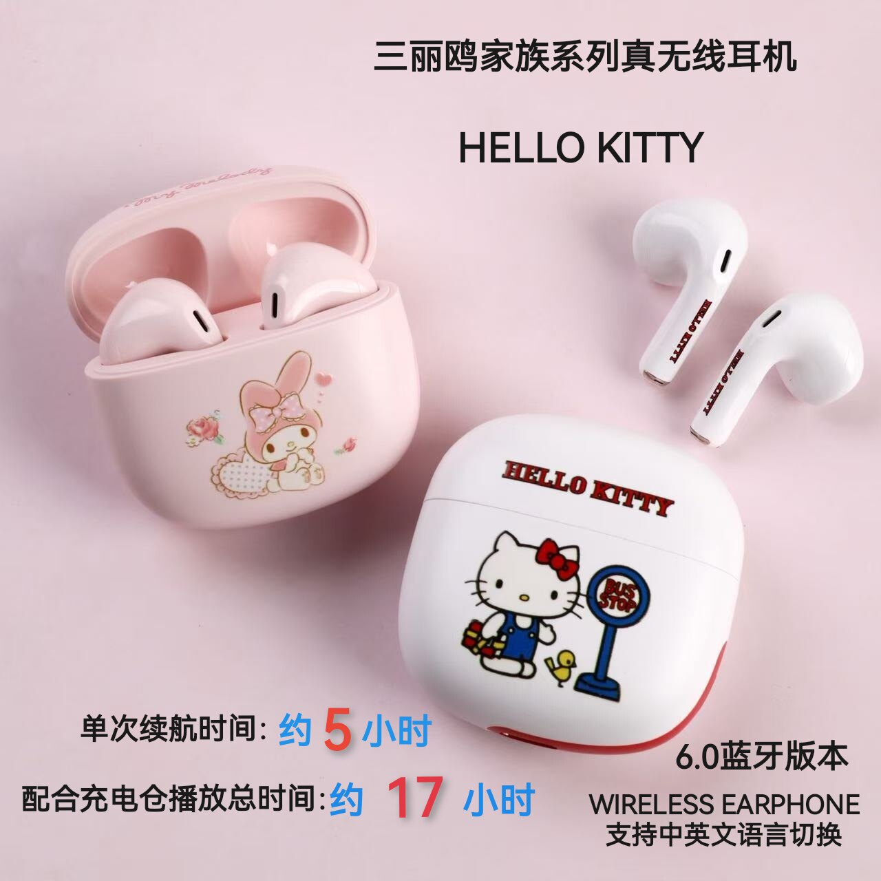 三丽鸥真无线智能蓝牙耳机双耳带麦运动耳塞式中英文立体声可爱女