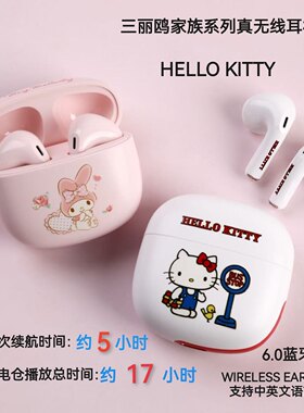 三丽鸥真无线耳塞式蓝牙耳机6.0