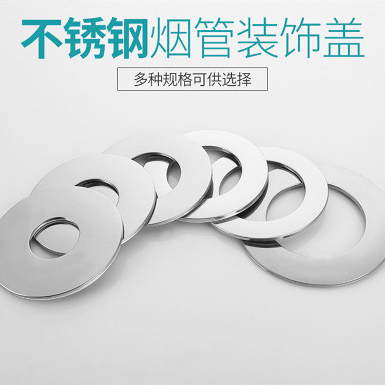 燃气热水器排烟管5cm 6cm 7cm 8cm 10cm不锈钢排烟管遮丑盖装饰盖