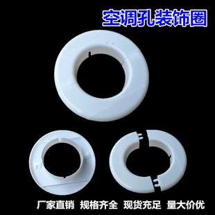 拆分空调孔洞装 墙洞墙孔盖遮丑圈 饰盖天然气管道护口 塑料卡扣盖