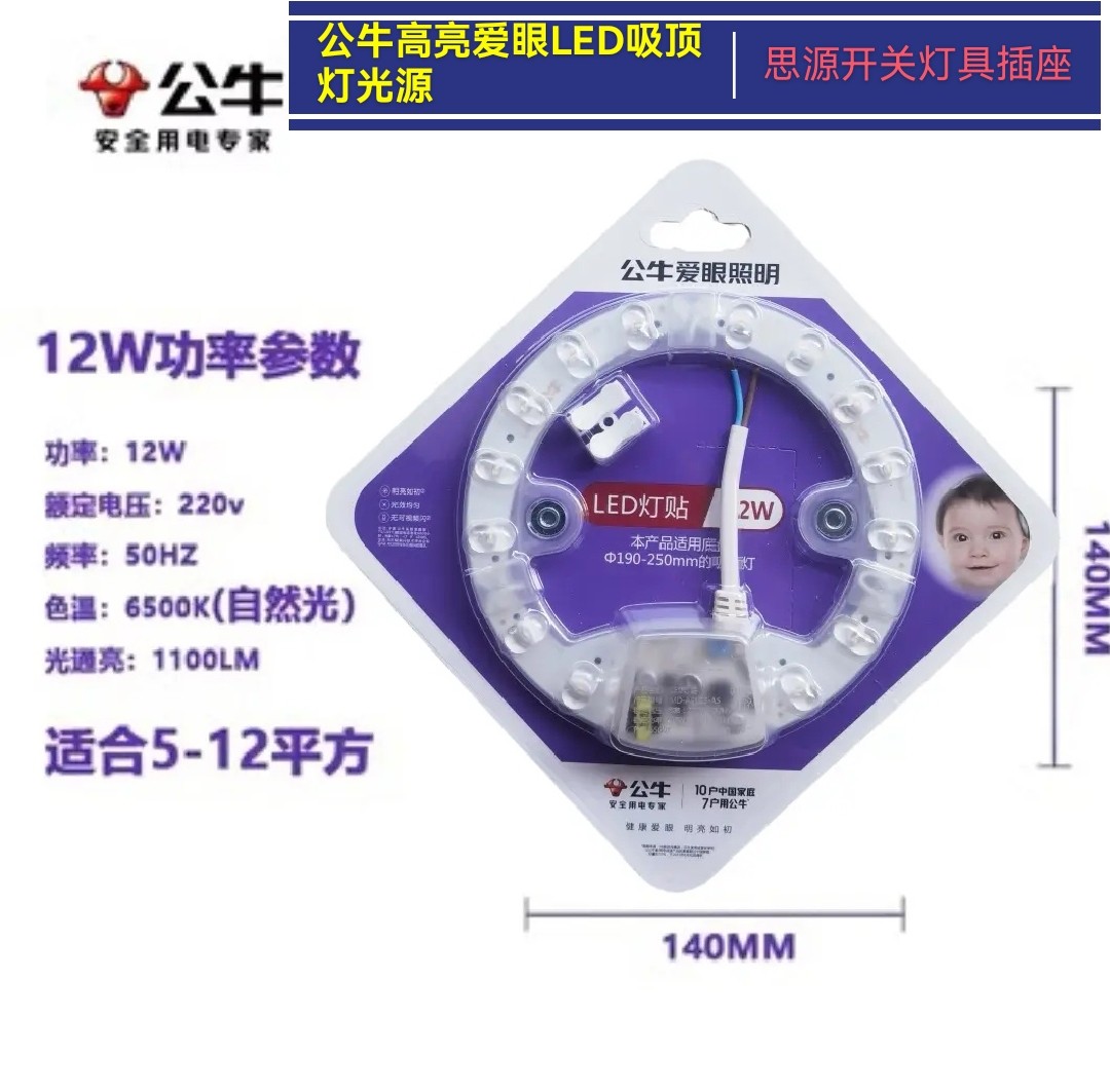 公牛(BULL)LED吸顶灯圆形灯改造替换磁吸光源灯盘
