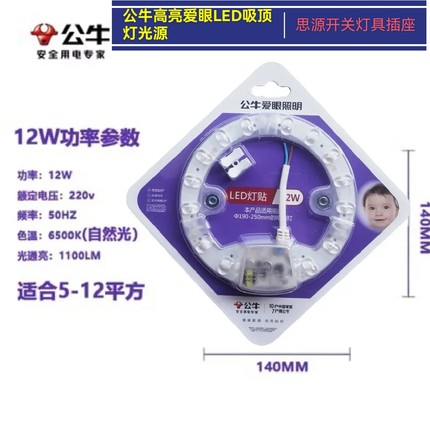 公牛(BULL)LED吸顶灯圆形灯改造替换磁吸光源灯盘