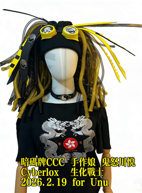 暗码牌双马尾-亚文化定制黄色生化战士赛博哥特Cyberlox fall头饰