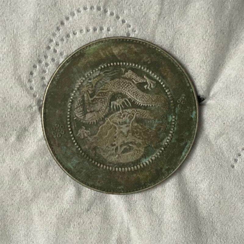 云南龙半圆银元光绪元宝库平三钱六分绿锈包浆含银90%质量保证.