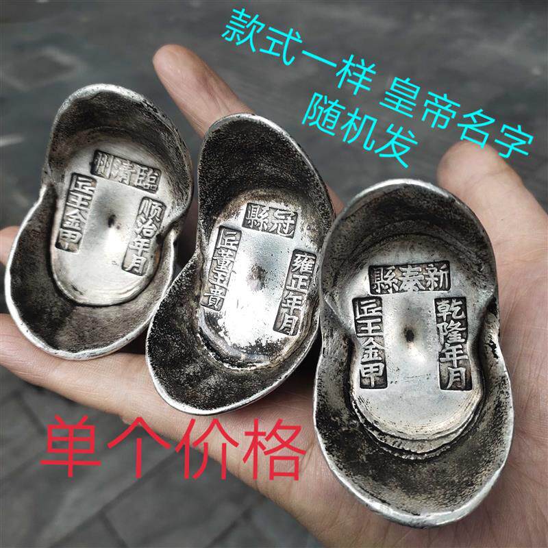 古玩杂项收藏古做旧镀银大清银锭银元宝单个价格皇帝名字随机发