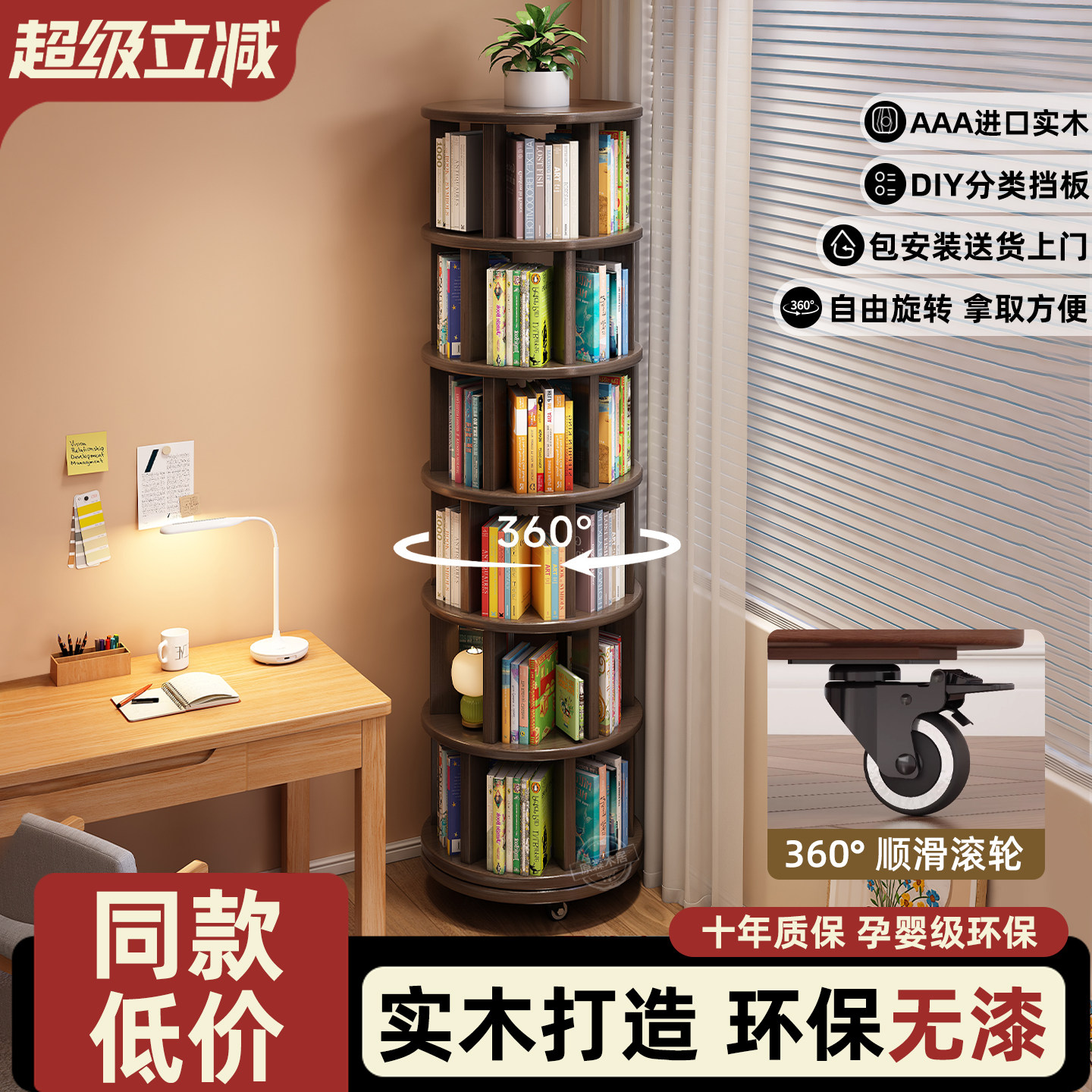 旋转书架360度实木书柜一体靠墙可移动转角窄柜落地储物柜置物架,住宅家具,书架,淘宝优惠券,粉丝福利购,淘宝优惠卷