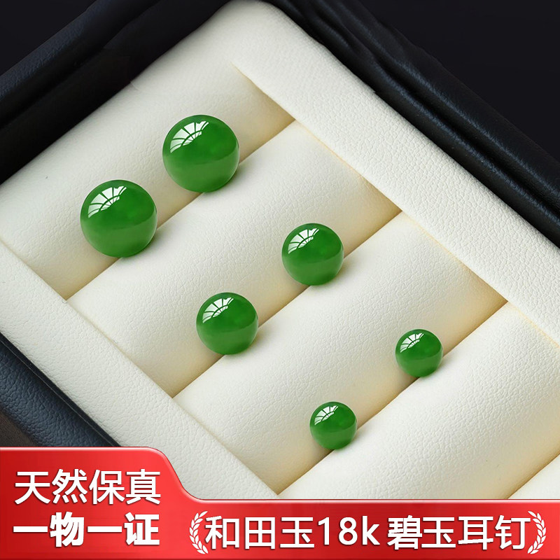 天然和田玉碧玉18k金耳钉正品耳坠金镶玉饰品耳环无黑点菠菜阳绿