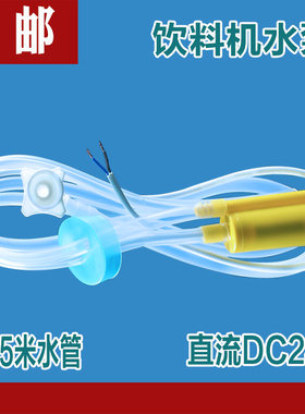 DC24V水泵咖啡机冷饮奶茶配件