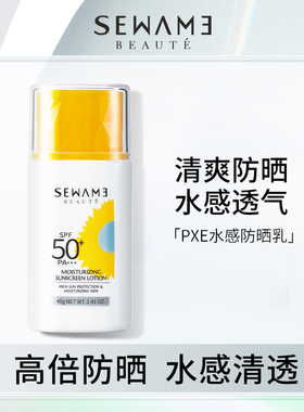 雪完美PXE水感防晒乳SPF50+防晒霜专用女防紫外线防晒隔离不油腻