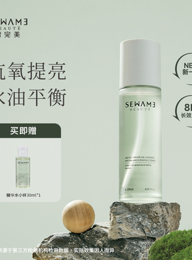 雪完美极地云杉控油平衡精华水平衡调理控油祛痘爽肤水官方正品