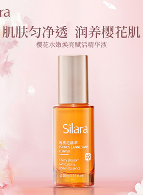 诗莱雅樱花水嫩焕亮赋活精华液40ml 补水保湿滋润精华素