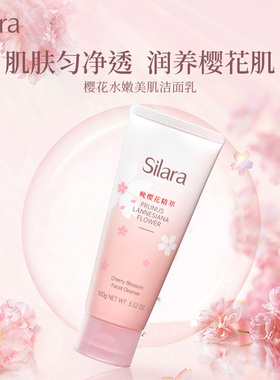 诗莱雅甜蜜樱花水源保湿洁面乳水嫩美肌洗面奶100g官方正品