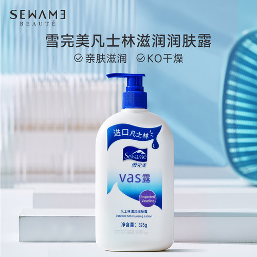 雪完美凡士林滋润润肤露 保湿滋润抗干燥身体乳润肤乳液男女适用