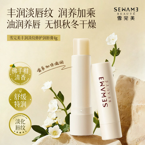 雪完美丰润淡纹修护舒缓润唇膏薄荷清香佛手柑滋润保湿护唇膏男女