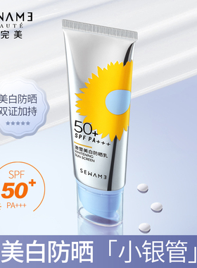 雪完美澳雪美白防晒乳SPF50+防晒霜乳面脸部防晒清爽防紫外线军训