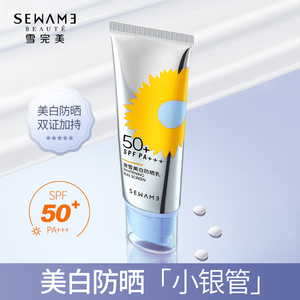 雪完美澳雪美白防晒乳SPF50+防晒霜乳面脸部防晒清爽防紫外线军训