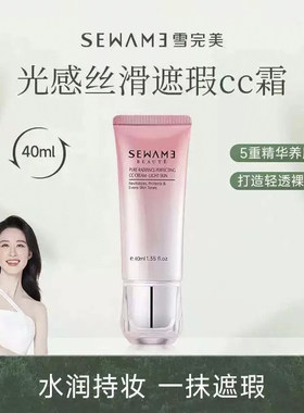 雪完美精华BB霜丝滑遮瑕CC霜亮肤色隔离裸妆素颜粉底液官方正品