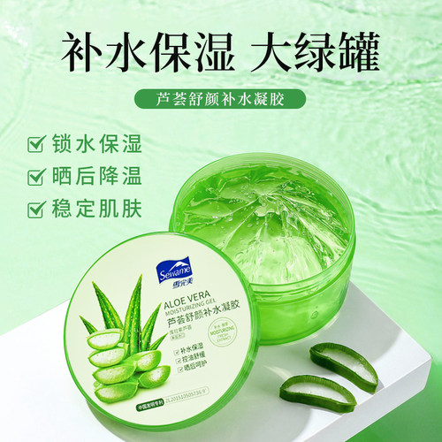 雪完美芦荟舒颜补水凝胶保湿清爽军训晒后呵护面膜芦荟胶官方正品
