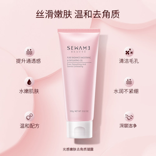雪完美光感嫩肤去角质凝露 深层清洁水润不紧绷去死皮膏官方正品