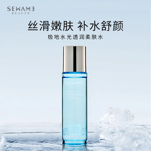 雪完美极地水光透润柔肤水补水舒润精华化妆水保湿清新爽肤水
