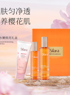 诗莱雅樱花水嫩焕亮礼盒（洁面乳+柔肤水+美肌乳）生日礼物三件套