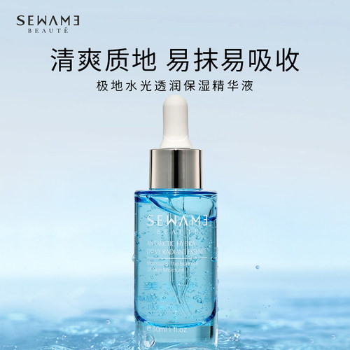 雪完美极地水光透润保湿精华液补水舒润护肤保湿精华液