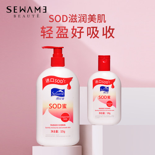 雪完美SOD蜜325g 滋润保湿润肤霜 秋冬防干燥护肤品官方正品1支装