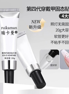第四代挤压式牙膏式管状固态胶 持久不易干 超大容量易存取易保存