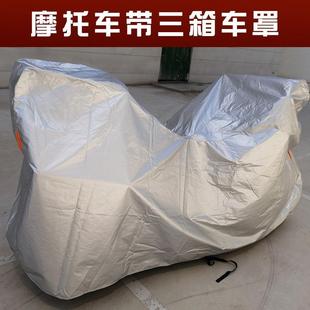 LF150 适用力帆 10G摩托车罩车衣套防晒防雨棚蓬挡风加厚隔热防尘