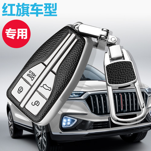 专用红旗HS5/HS7专用钥匙包
