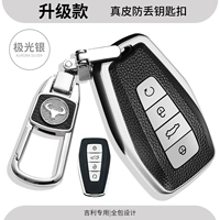 Применимо к 2020 году Geely Star Rui Key Set Set Binyue Icon Император Gl Haoyue GS Jiaji's Special High -end Buckle