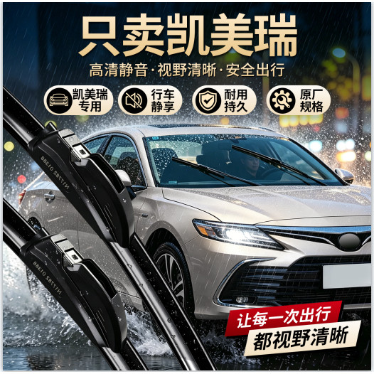适用丰田凯美瑞雨刮器精英版豪华无骨凯美瑞雨刷静音原车专用胶条