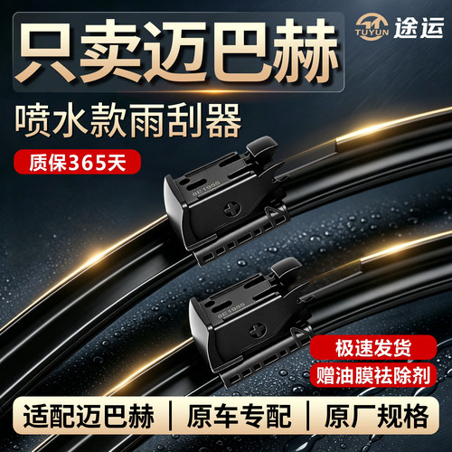 奔驰迈巴赫S级原厂专用雨刮器