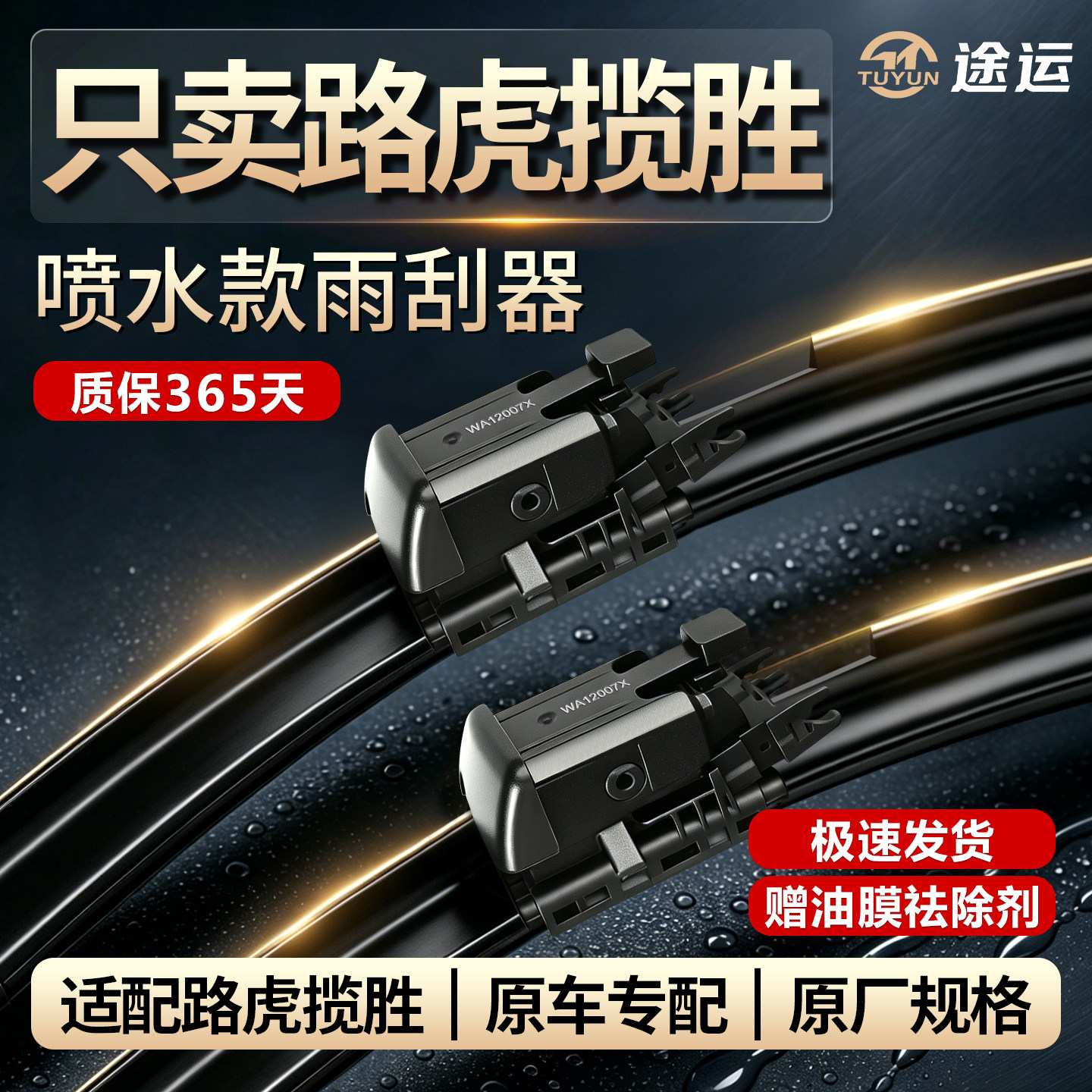 适用路虎揽胜运动版雨刮器原厂揽胜行政版加热喷水款原装专用雨刷